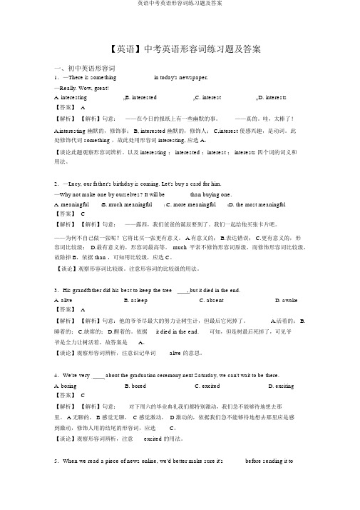 英语中考英语形容词练习题及答案