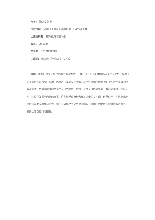 从《十日谈》看薄伽丘的女性观