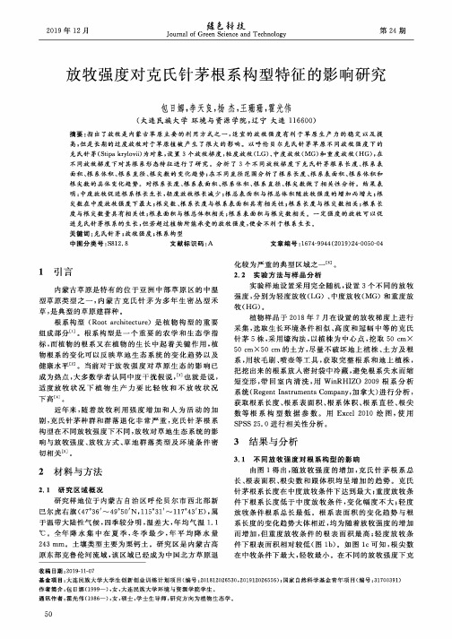 放牧强度对克氏针茅根系构型特征的影响研究