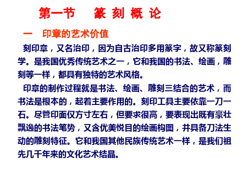 艺体类选修课篆刻艺术基础ppt课件