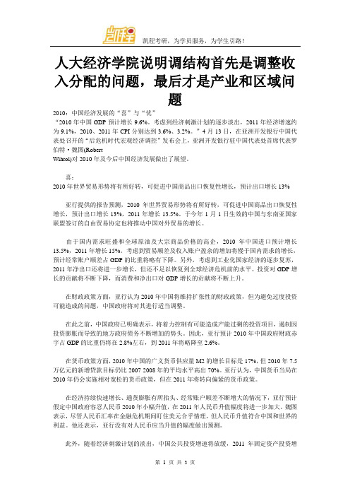 人大经济学院说明调结构首先是调整收入分配的问题,最后才是产业和区域问题