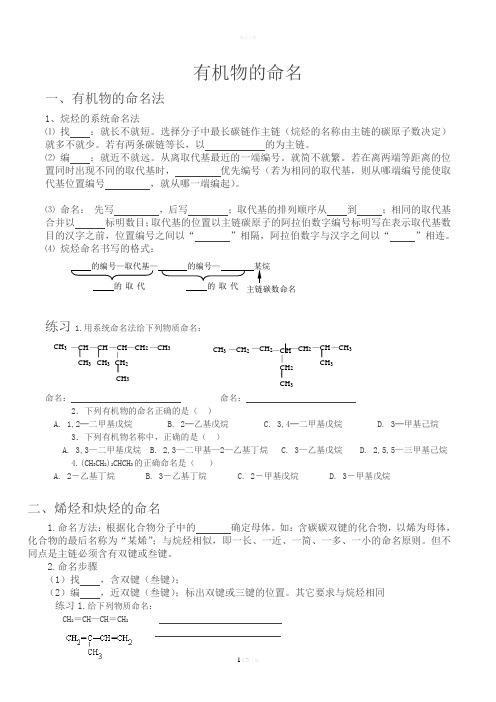 有机物的命名知识点及习题