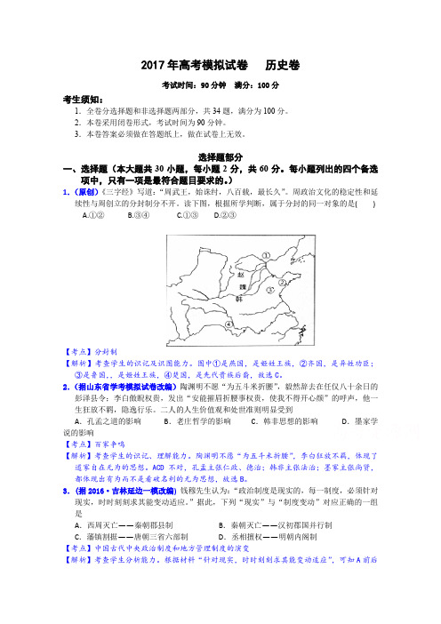 2017年高考模拟命题比赛历史试卷14 含答案