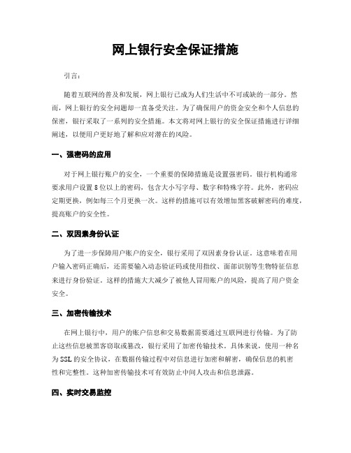 网上银行安全保证措施