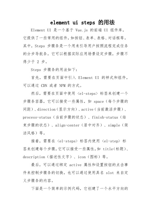 element ui steps 的用法