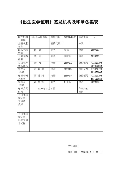 出生医学证明