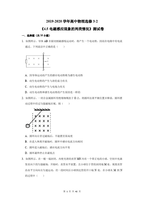 2019-2020学年高中物理选修3-2《4.5电磁感应现象的两类情况》测试卷及答案解析