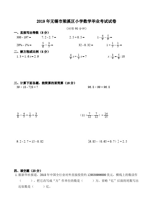 2019年江苏省无锡市梁溪区小升初数学期末毕业试卷(解析版)