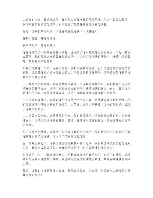 诗歌朗诵语文教师发言稿