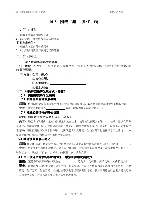 10.2围绕主题 抓住主线 导学案