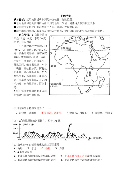 非洲学案