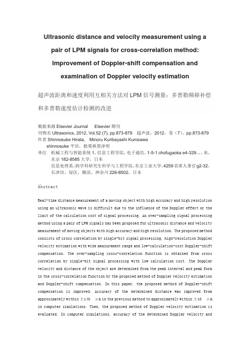 超声测距外文-超声波距离和速度利用互相关方法对LPM信号测量
