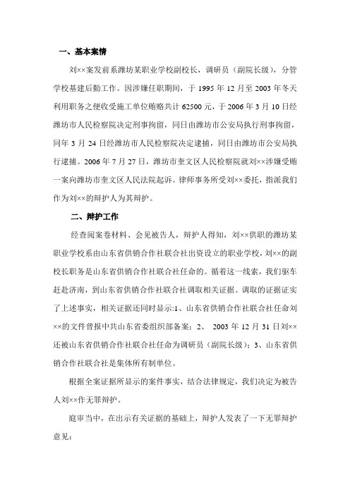 受贿罪无罪辩护案例二