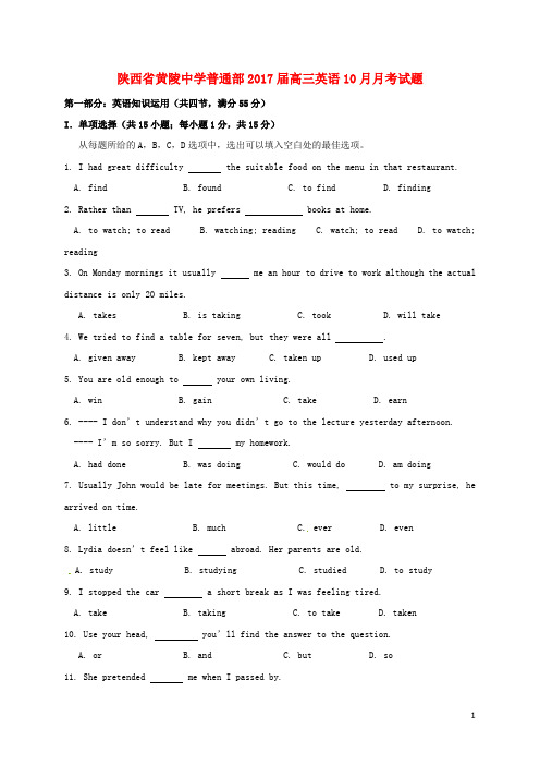 陕西省黄陵中学普通部高三英语10月月考试题