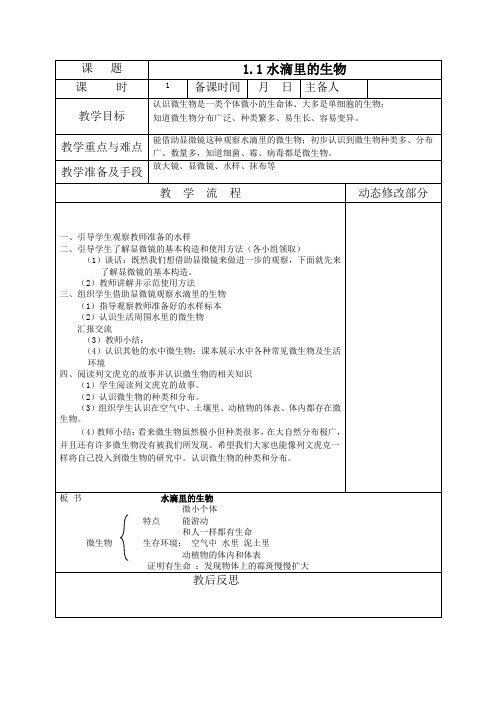 苏教版科学六年上册电子教案第一单元