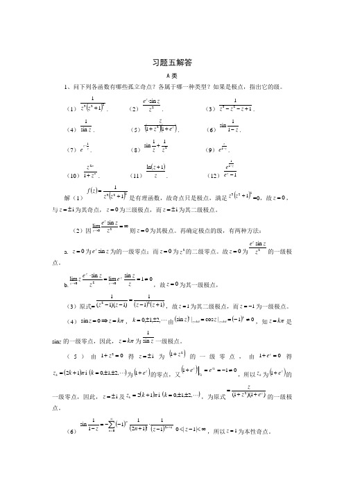 复变函数习题详解习题五