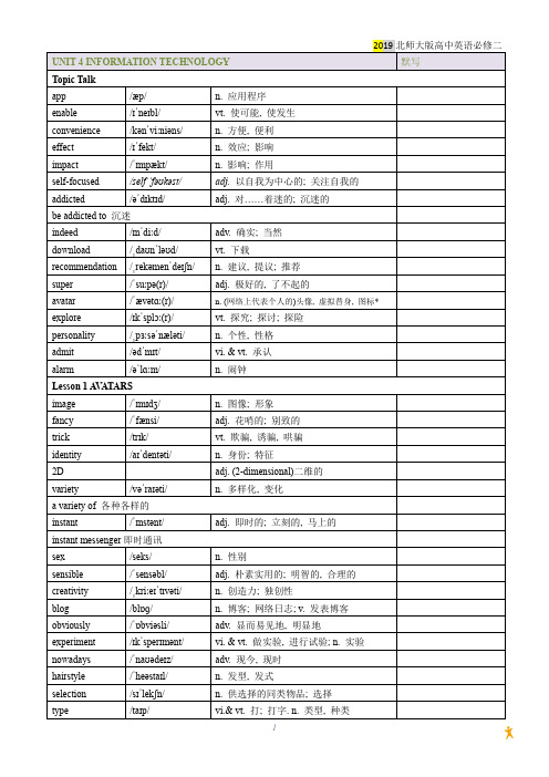 北师大2019新版高中英语必修二UNIT 4 INFORMATION TECHNOLOGY 单词表