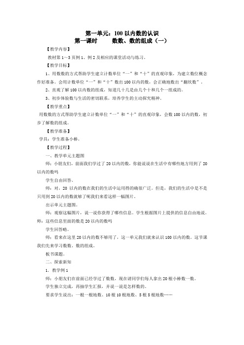 西师版小学数学一年级下期教案教案