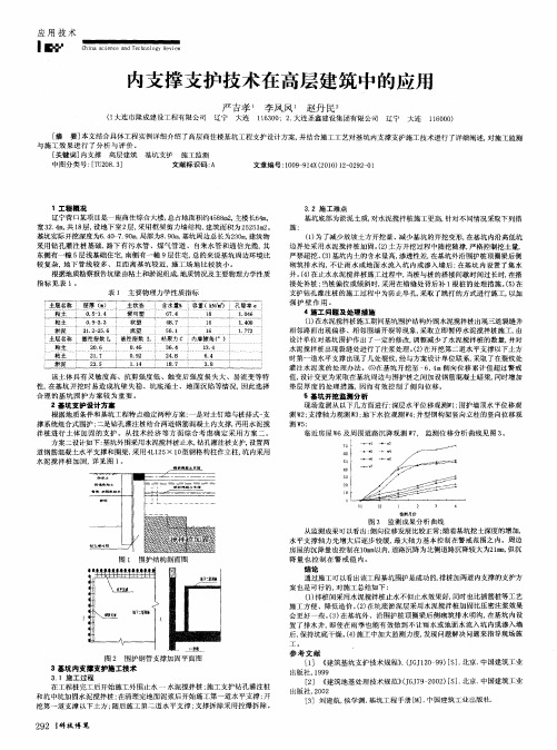 内支撑支护技术在高层建筑中的应用