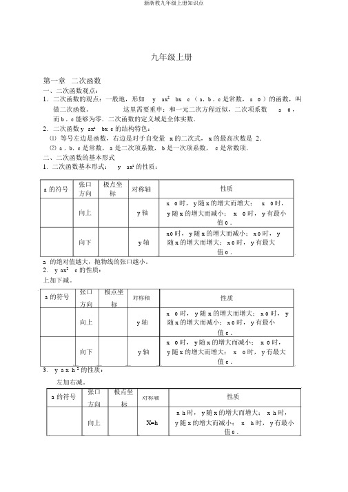 新浙教九年级上册知识点