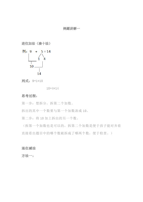 【一年级数学】小学一年级数学进位加法、退位减法讲解及专项练习!