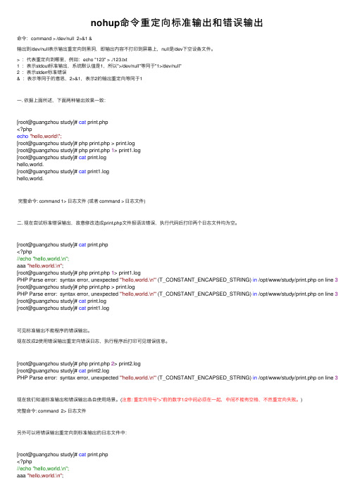 nohup命令重定向标准输出和错误输出