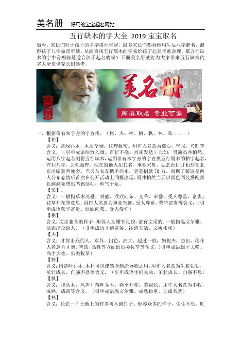 五行缺木的字大全 2019宝宝取名