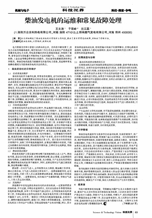 柴油发电机的运维和常见故障处理