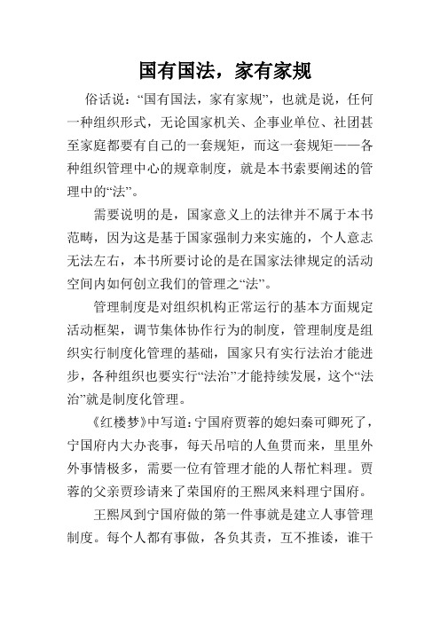 用规章制度官人按规章制度办事 (2)