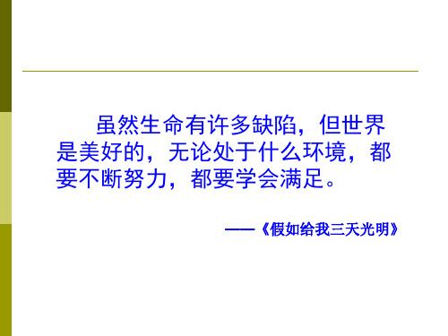 五年级下册语文优秀课件- 9《海伦 凯勒》苏教版 )(共27张PPT)