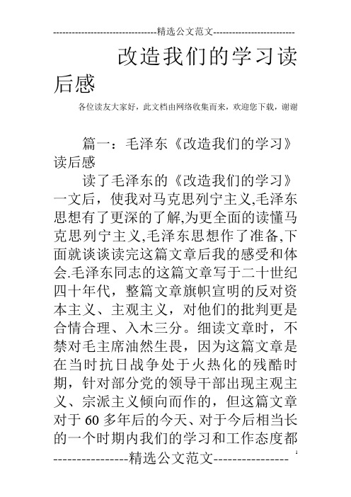 改造我们的学习读后感