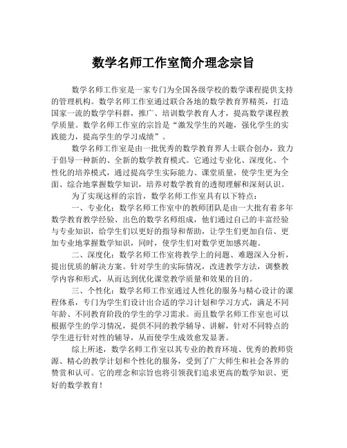 数学名师工作室简介理念宗旨