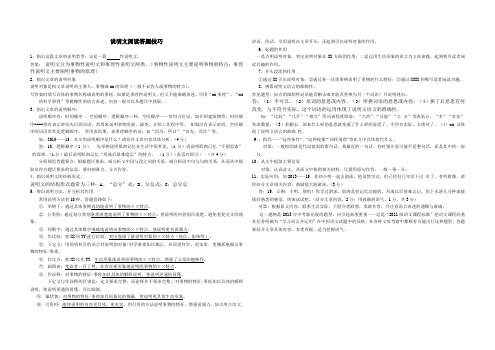 苏教版八年级上语文期末复习——说明文阅读答题技巧