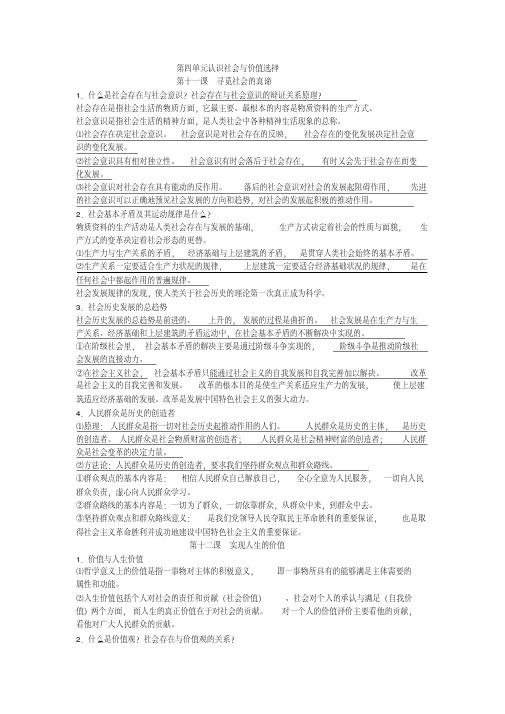 第四单元认识社会与价值选择知识点