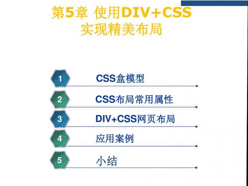 HTML+CSS+JavaScript网站开发实用技术第5章