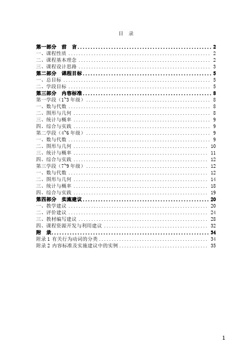 数学课程标准最新版