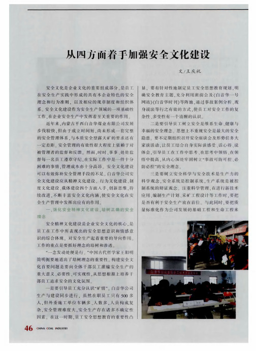 从四方面着手加强安全文化建设