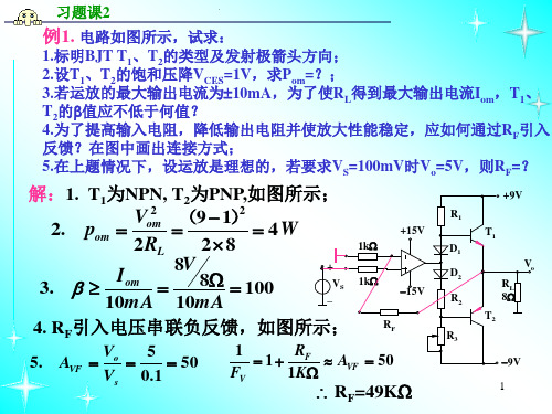 《模电》经典习题详解