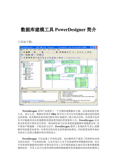 PowerDesigner教程