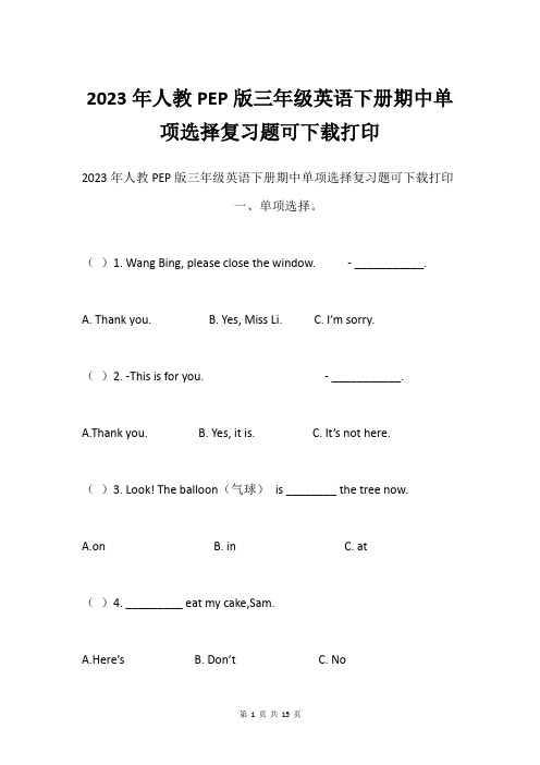 2023年人教PEP版三年级英语下册期中单项选择复习题可下载打印