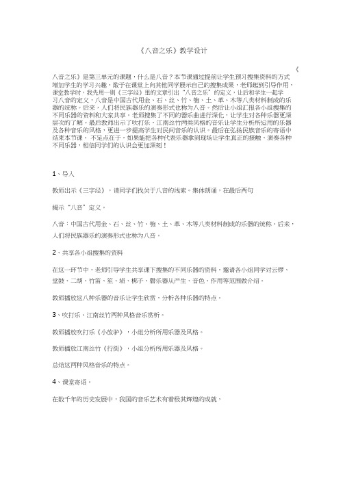 初中音乐《八音之乐》优质课教案、教学设计