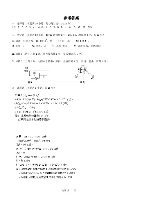 初中物理毕业升学考试 物理答案