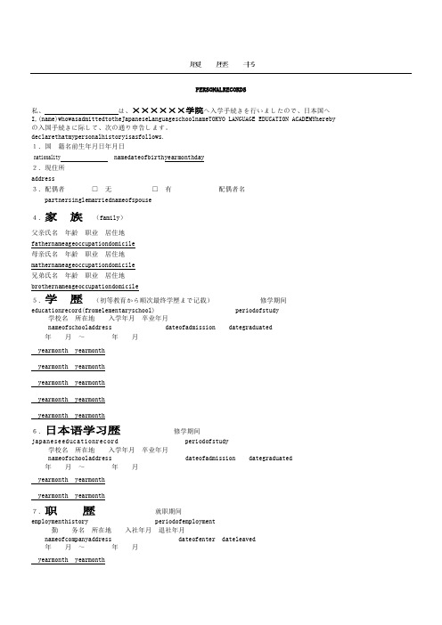 日本留学履历书