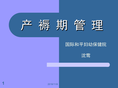 妇产科护理交大本科产褥期的管理ppt课件