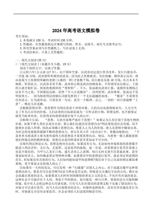 浙江省五校联盟2024届高三下学期5月联考(三模)语文试卷(含答案)