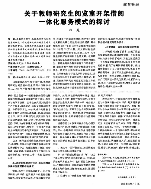 关于教师研究生阅览室开架借阅一体化服务模式的探讨