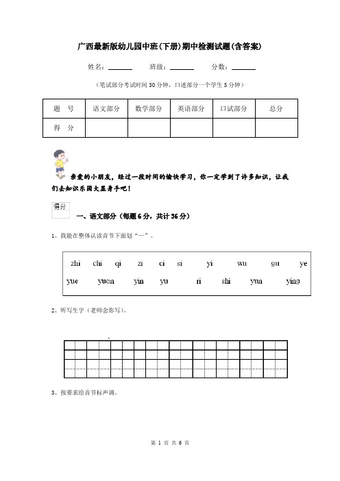 广西最新版幼儿园中班(下册)期中检测试题(含答案)