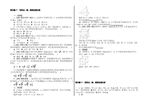 2022届高考数学(理)第一轮总复习全程训练考点集训：第7章 立体几何 天天练28 Word版含解析