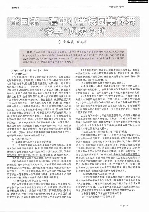 全国第一套中小学校园集体舞“搭手”现象分析