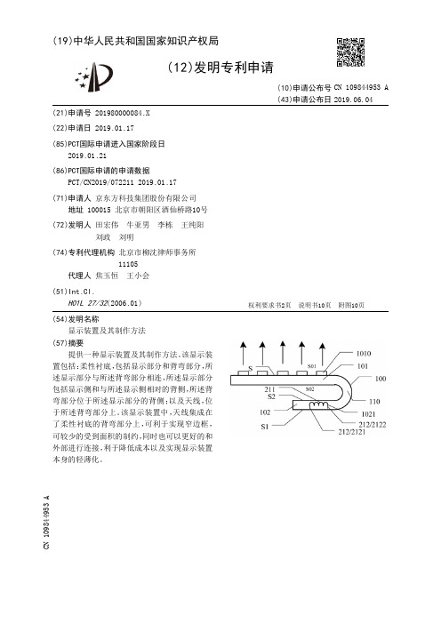 【CN109844953A】显示装置及其制作方法【专利】